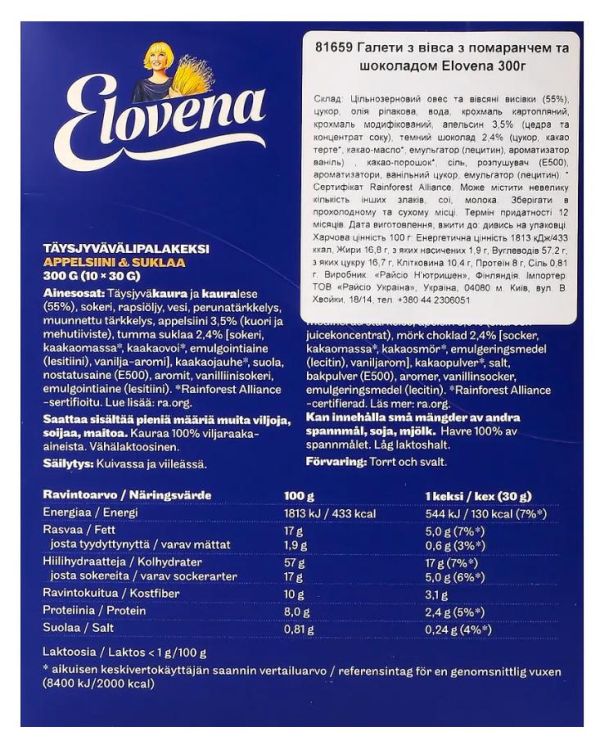 Галети з вівса помаранч та шоколад ELOVENA 300 г (10 шт х 30 г)
