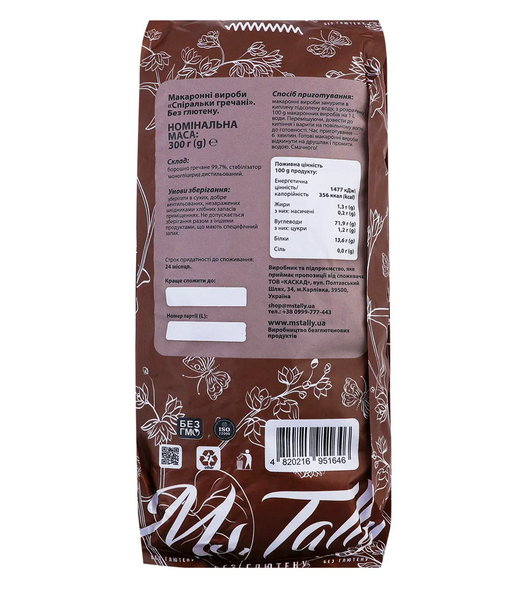 Макароны без глютена спиральки гречневые Ms. Tally 300 г